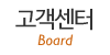 고객센터