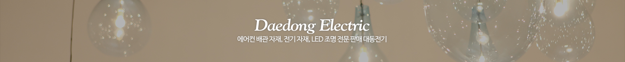 대동전기_이미지pc
