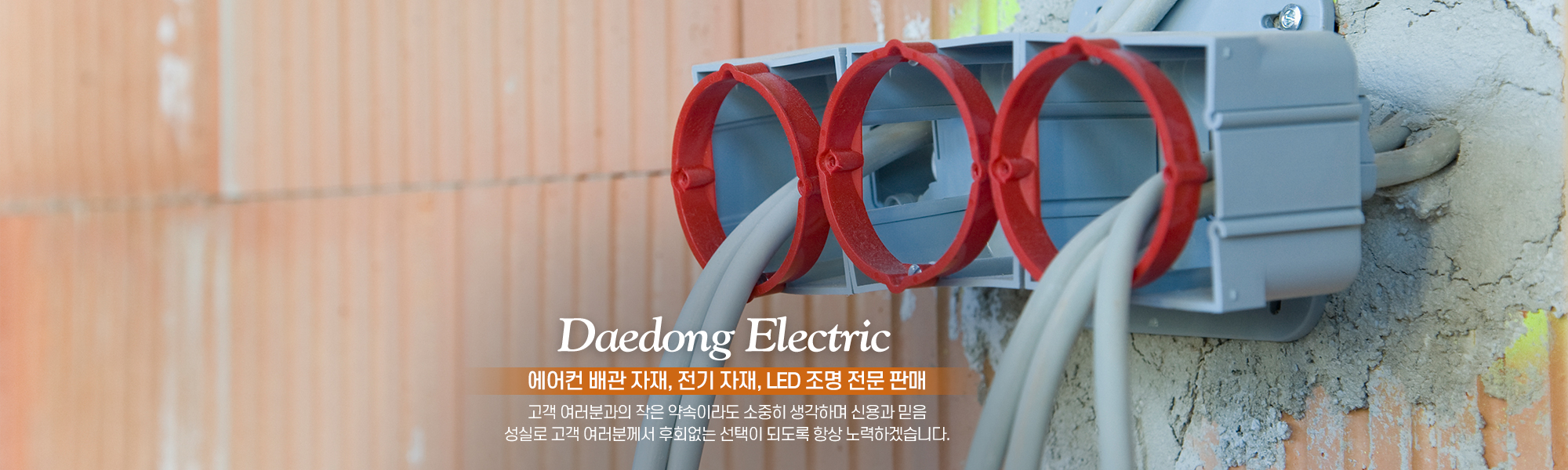 20240312161728_FH86xDbp.jpg_carousel_강북구에어컨배관자재 대동전기_강북구에어어컨배관자재,강북에어컨자재,에어컨배관자재,강북전기배관자재,강북구전기자재,LED조명,주방등,거실등,전기자재