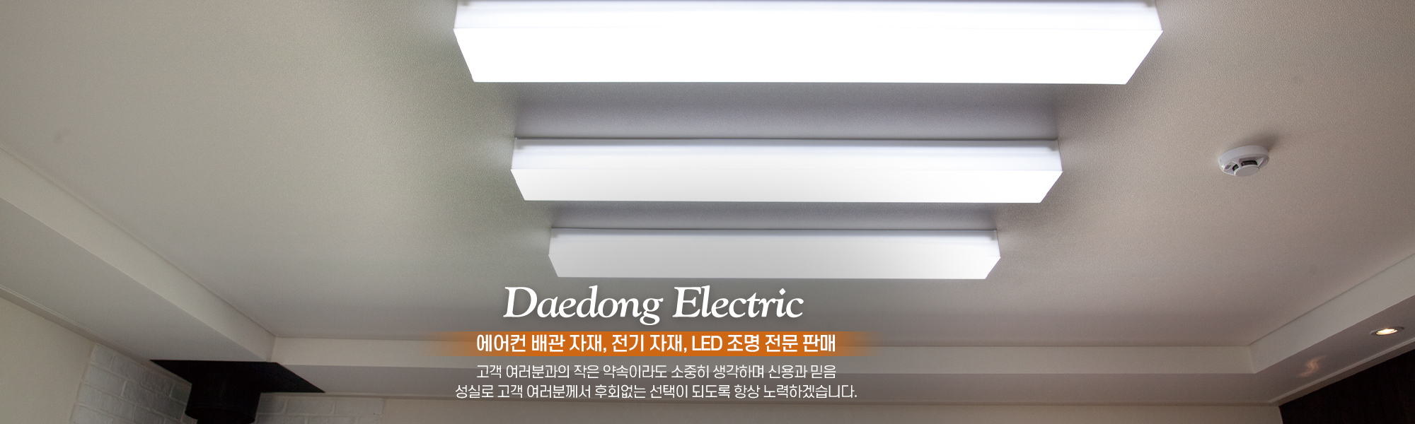 20240312161728_KPySGNi6.jpg_carousel_강북구에어컨배관자재 대동전기_강북구에어어컨배관자재,강북에어컨자재,에어컨배관자재,강북전기배관자재,강북구전기자재,LED조명,주방등,거실등,전기자재