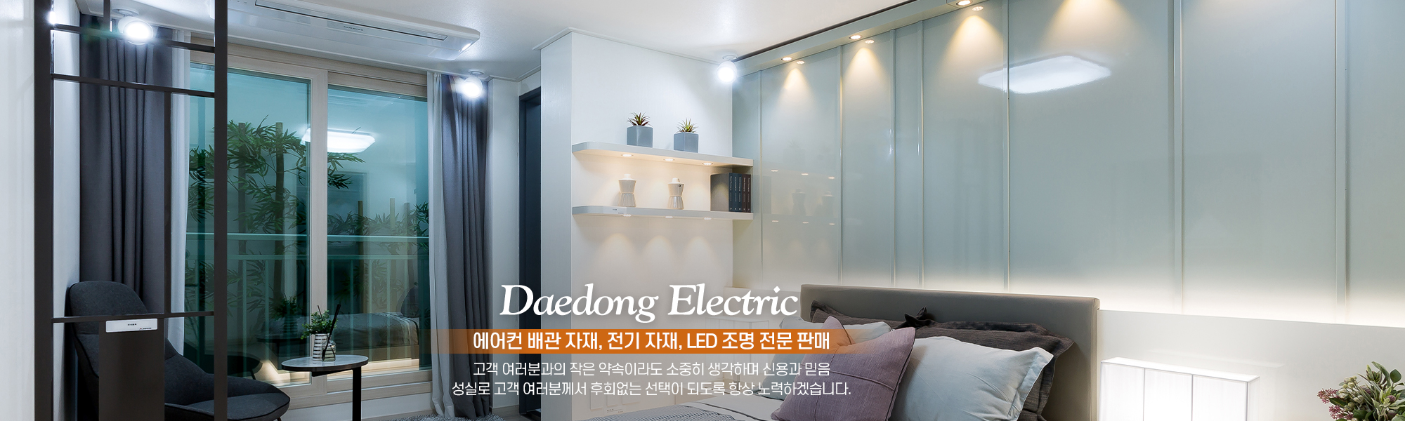 20240312161728_zwEuMXKo.jpg_carousel_강북구에어컨배관자재 대동전기_강북구에어어컨배관자재,강북에어컨자재,에어컨배관자재,강북전기배관자재,강북구전기자재,LED조명,주방등,거실등,전기자재