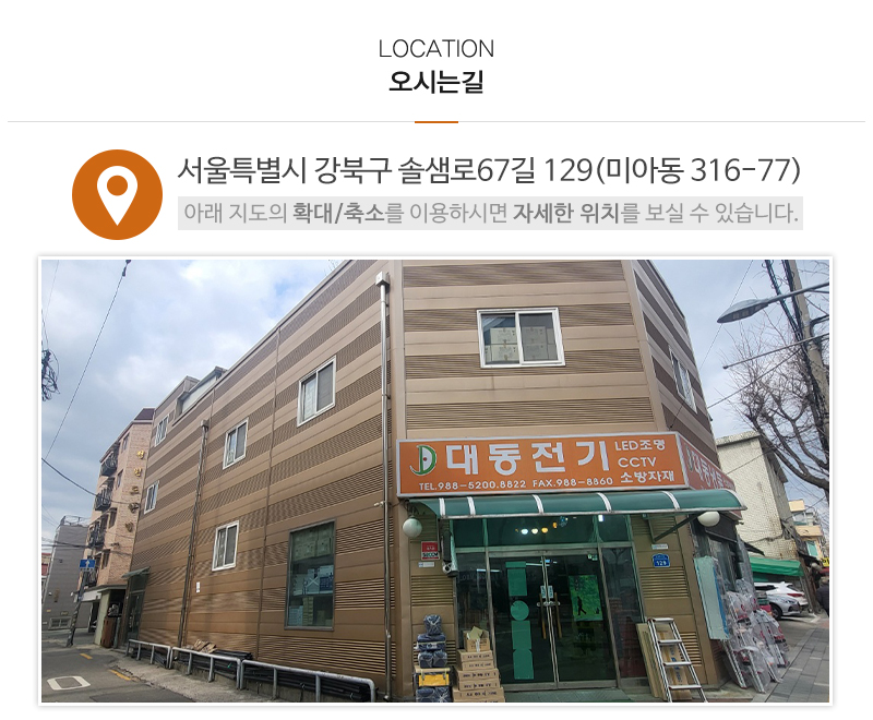 대동전기_상단_주소